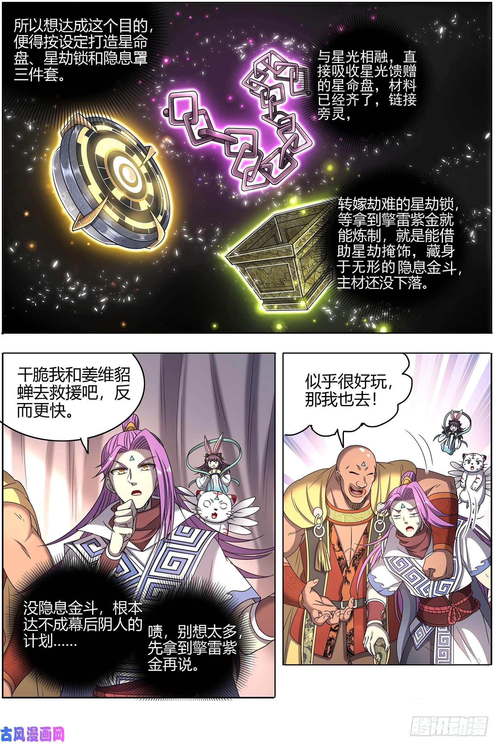 驭灵师26狼主 选择