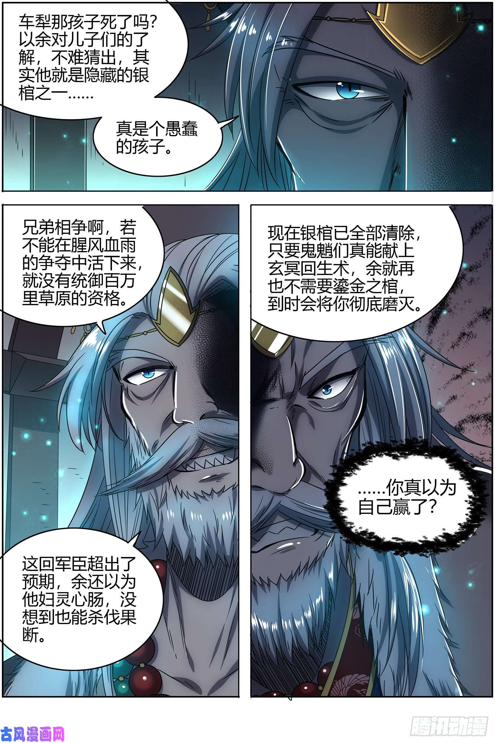 驭灵师26狼主 选择