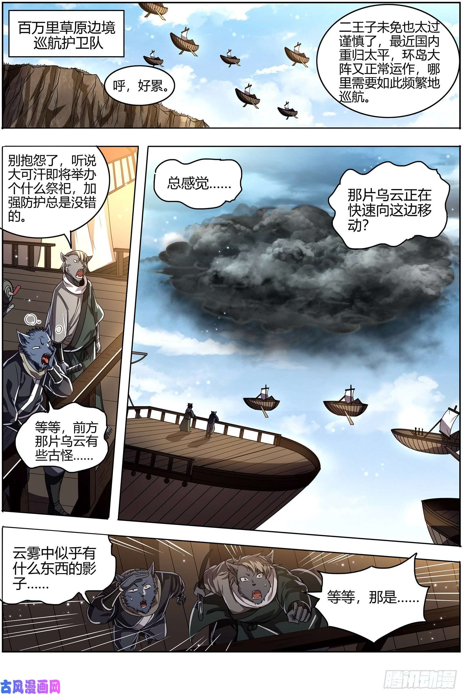 驭灵师26狼主 选择