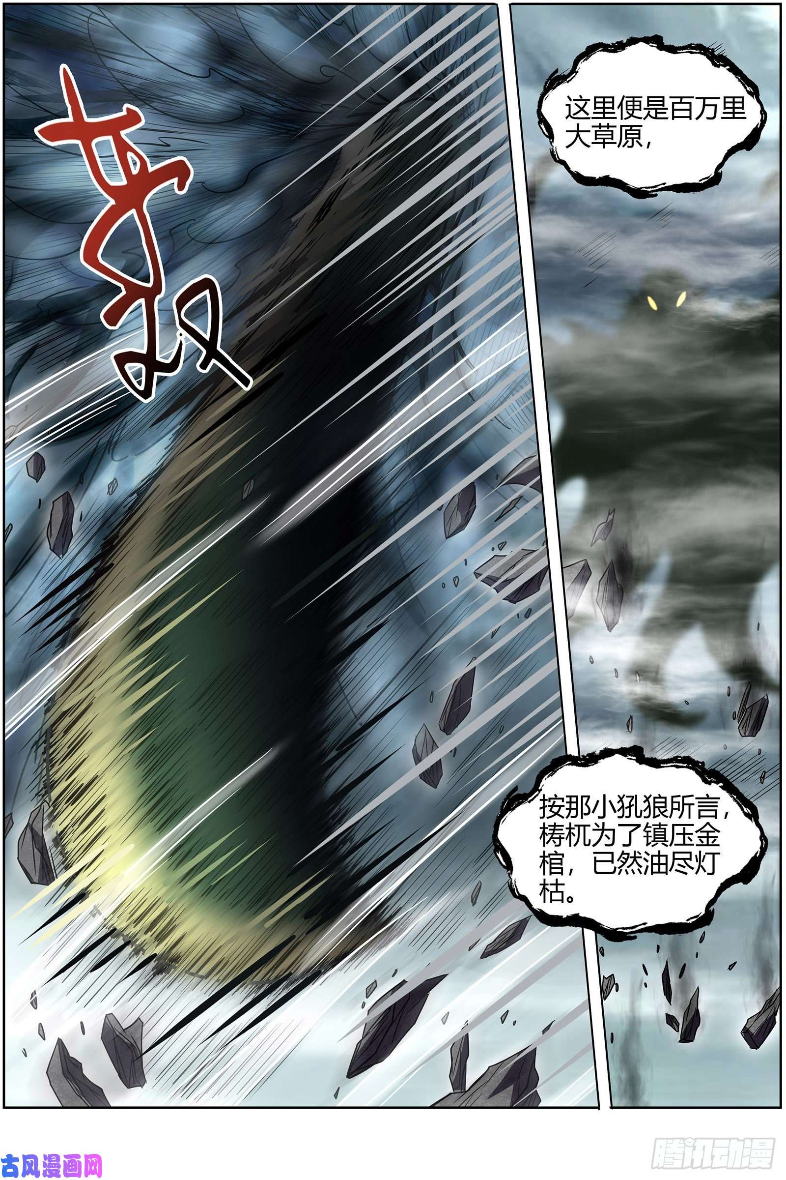 驭灵师26狼主 选择