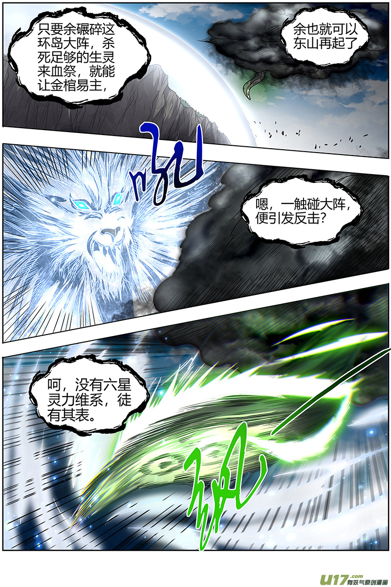 驭灵师26狼主篇 选择