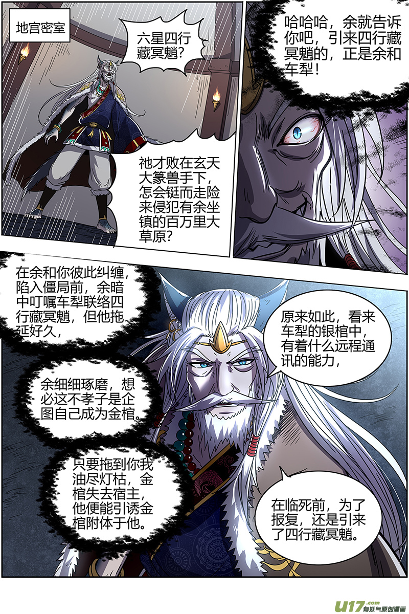 驭灵师26狼主篇 选择