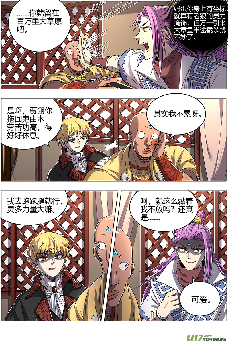 驭灵师26狼主篇 选择