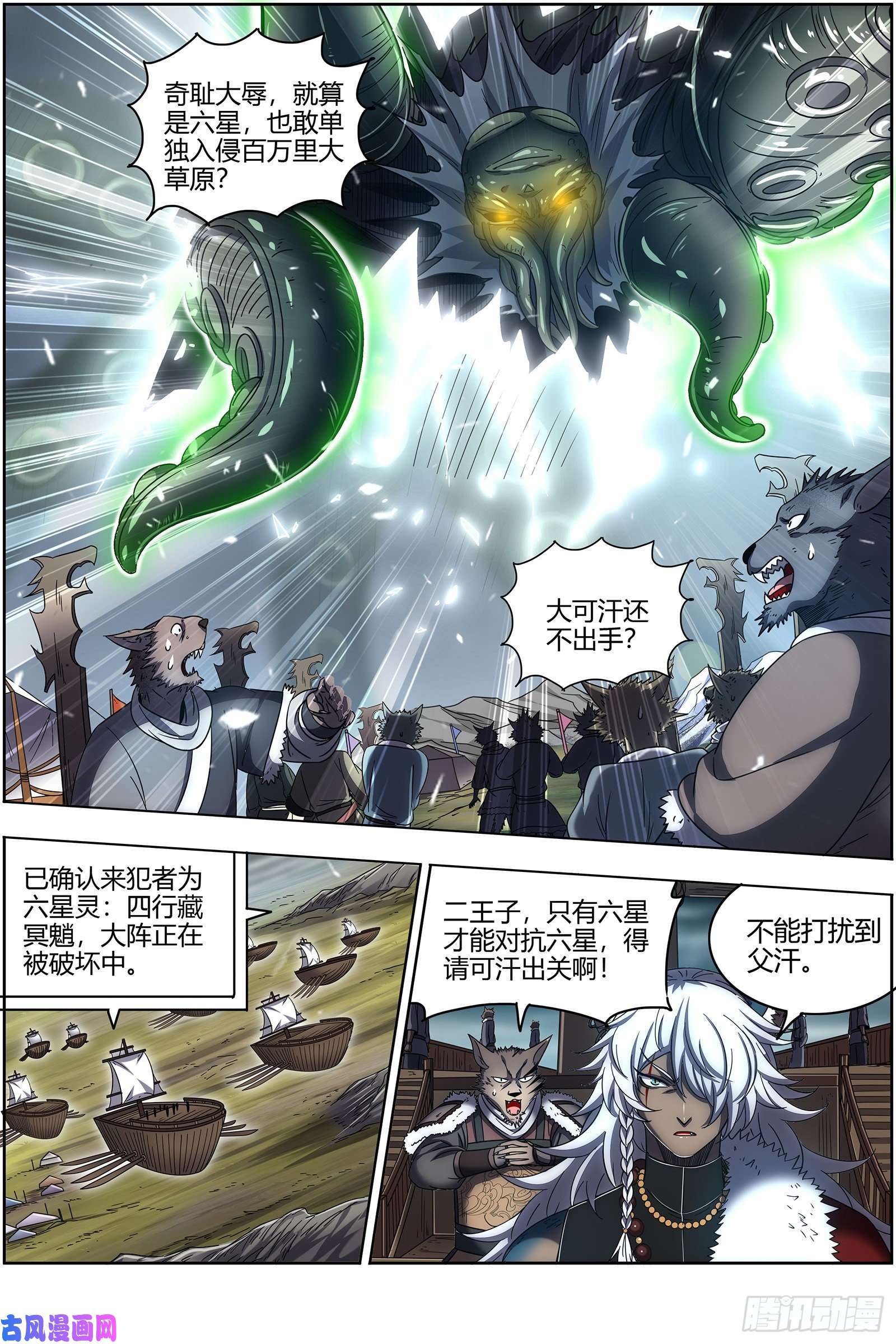 驭灵师26狼主 守护