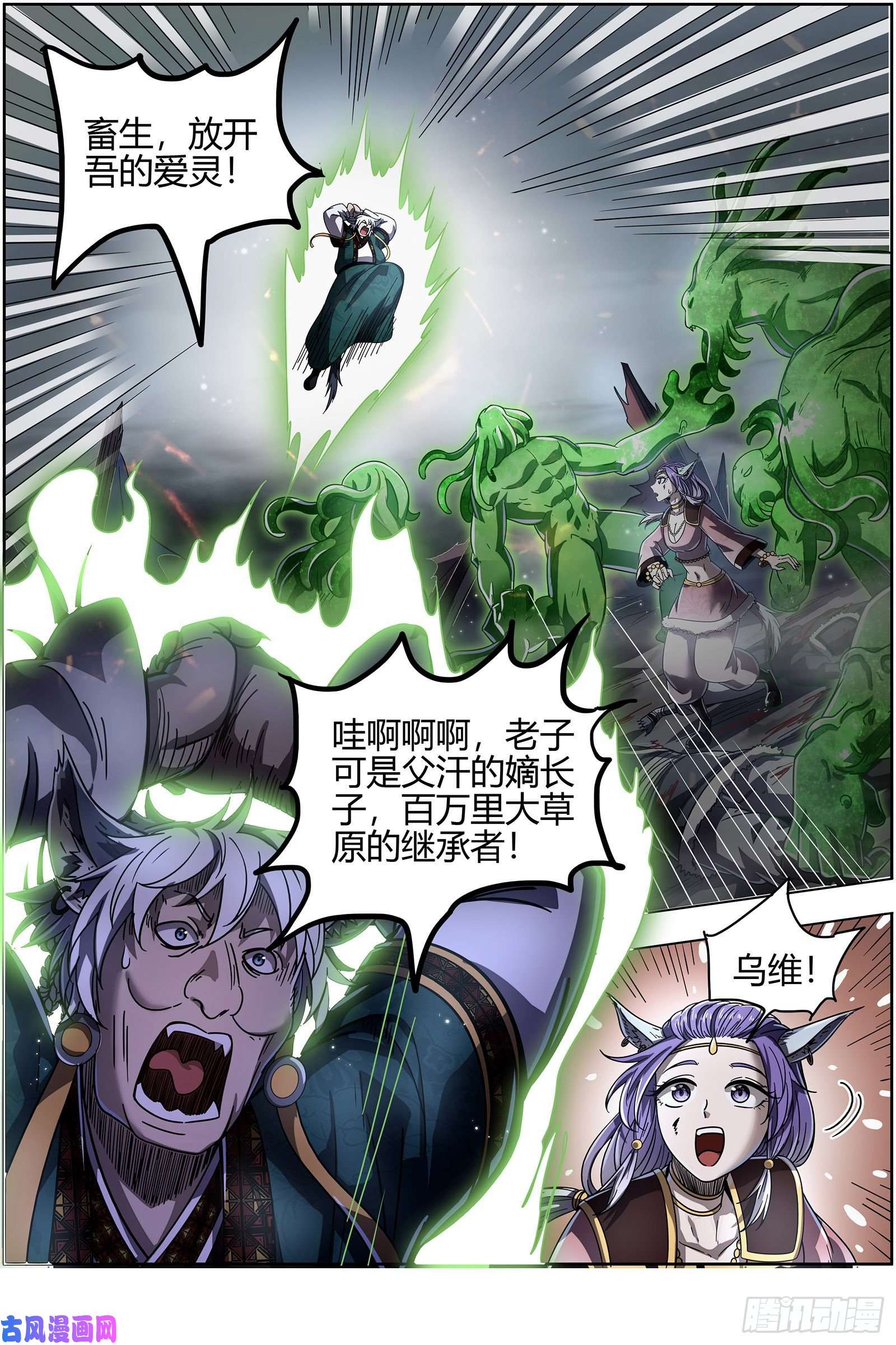 驭灵师26狼主 守护