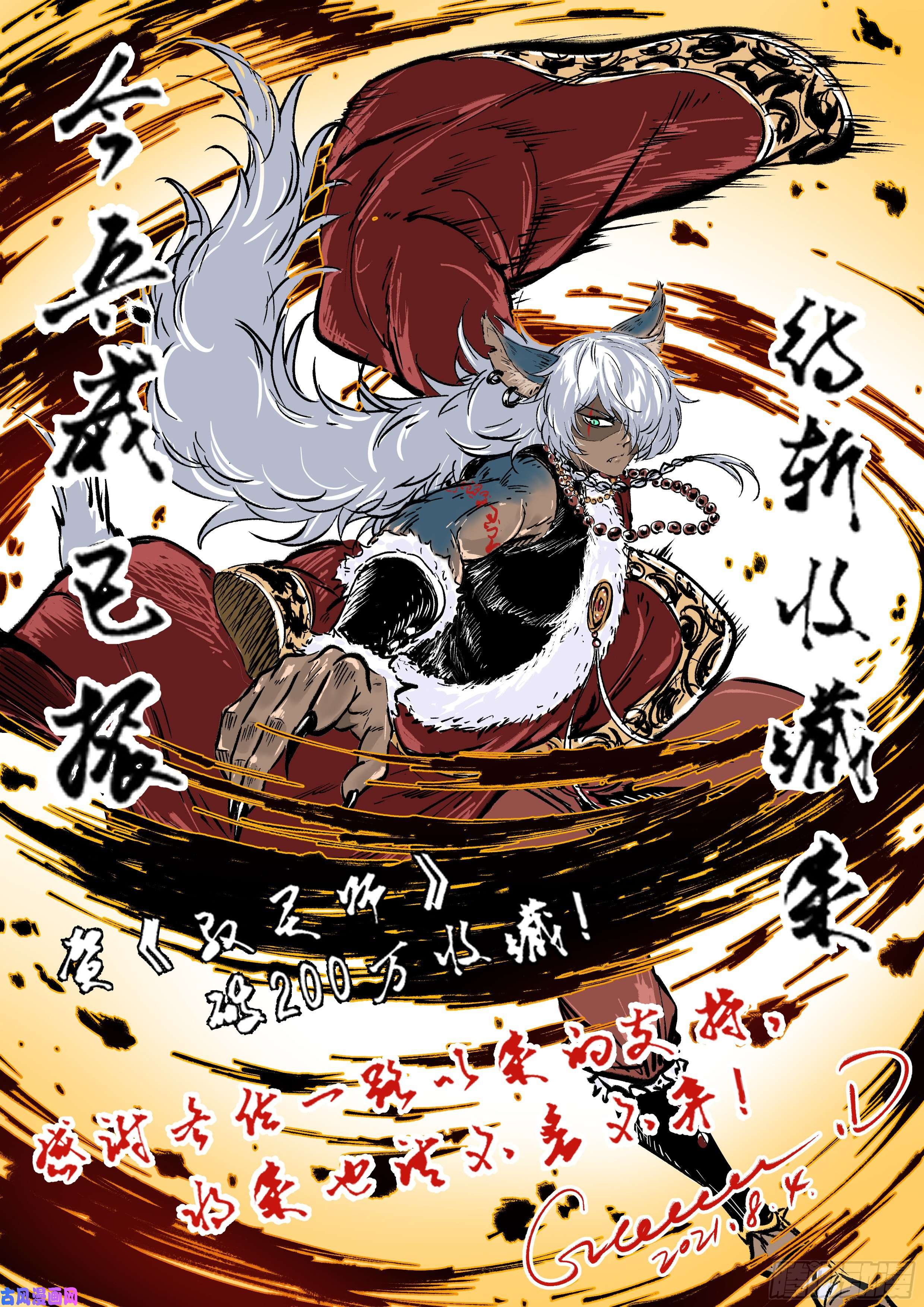 驭灵师26狼主 守护