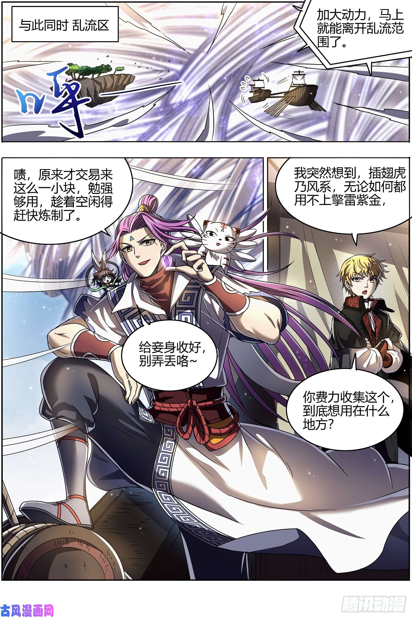 驭灵师26狼主 守护