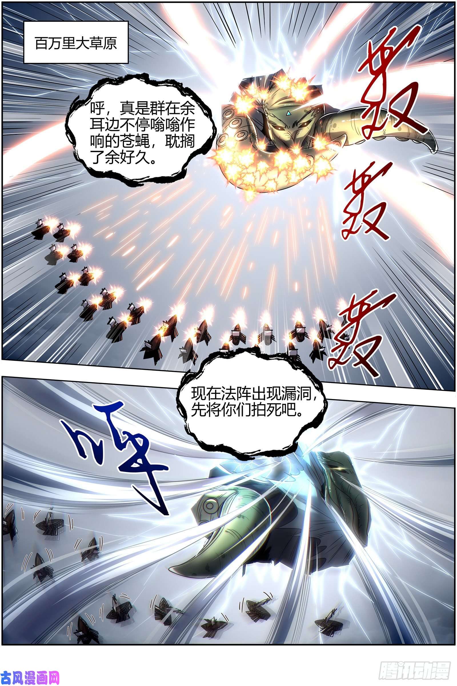 驭灵师26狼主 守护