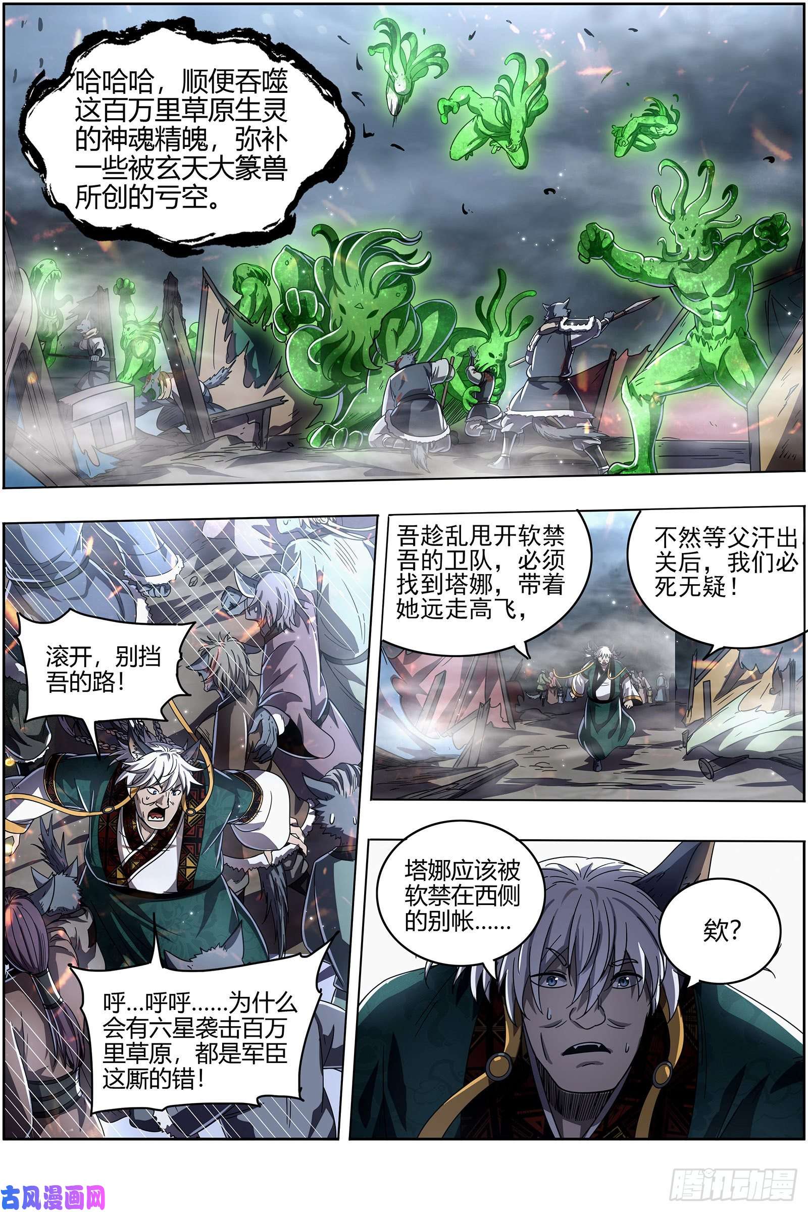 驭灵师26狼主 守护