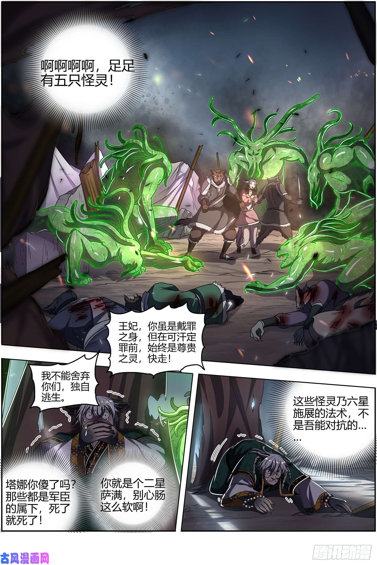 驭灵师26狼主 守护