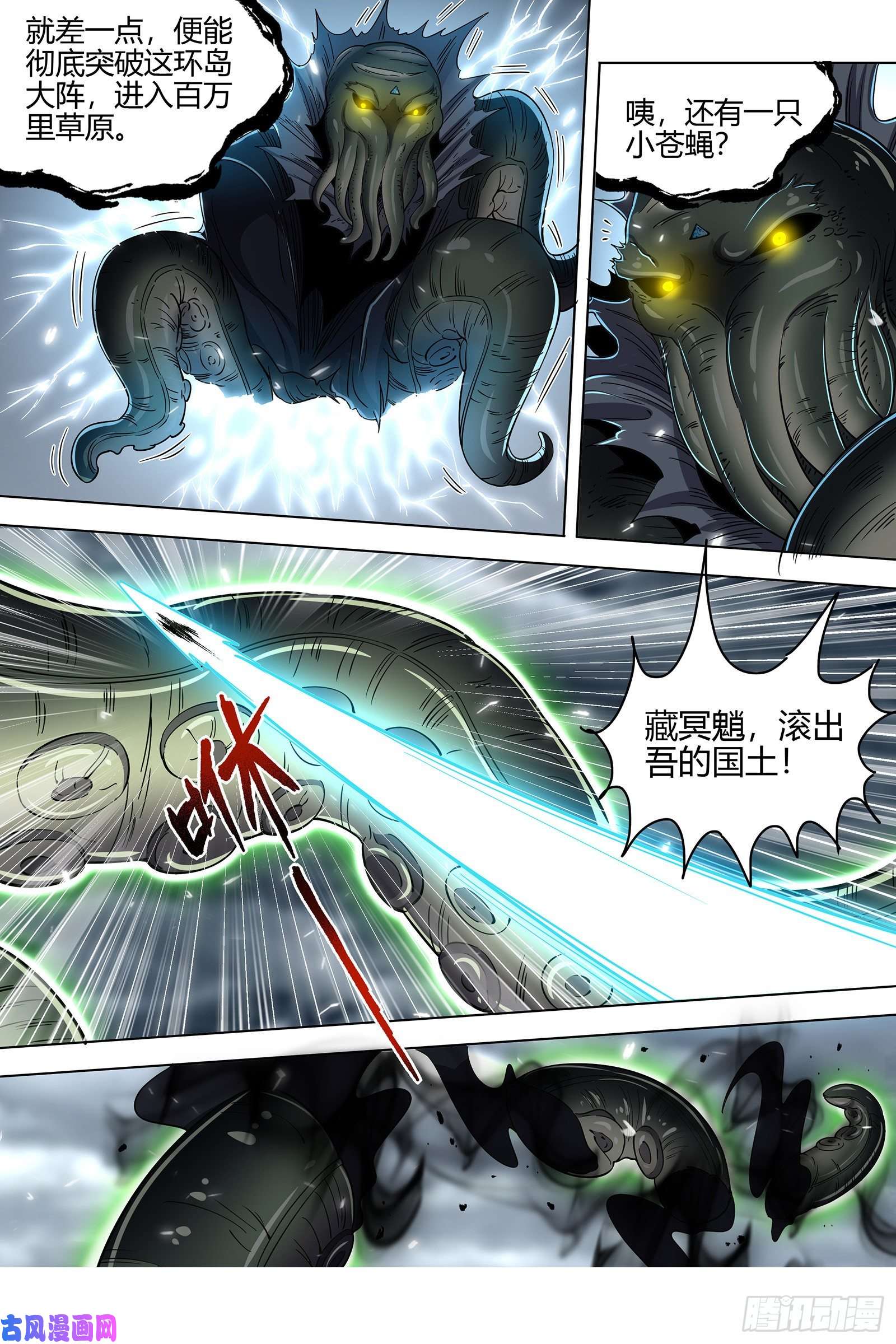 驭灵师26狼主 出关