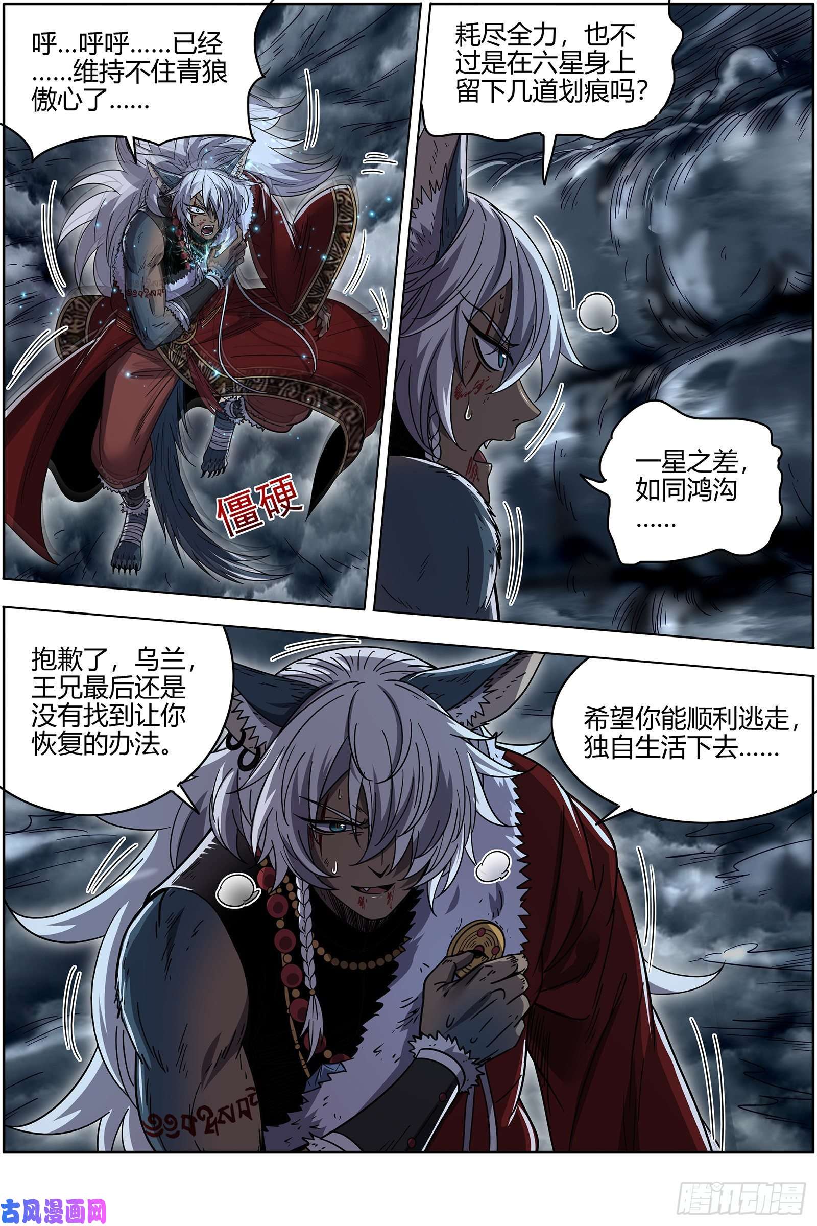 驭灵师26狼主 出关