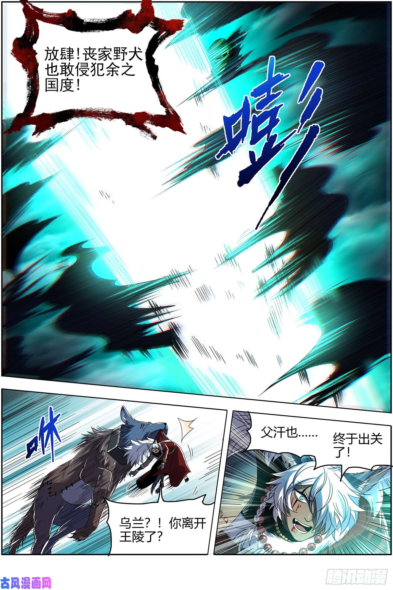 驭灵师26狼主 出关