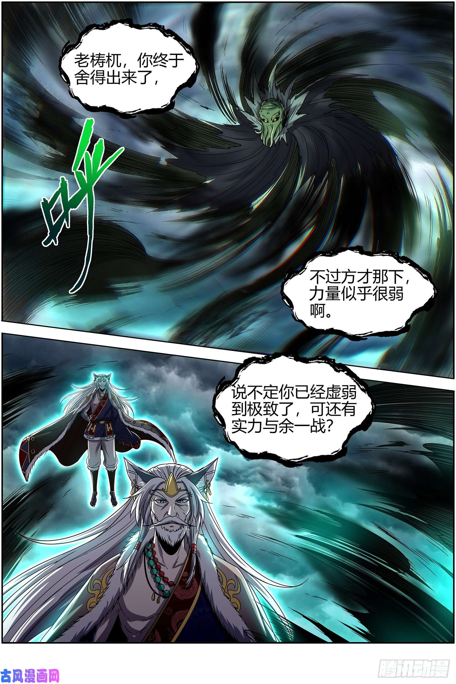 驭灵师26狼主 出关