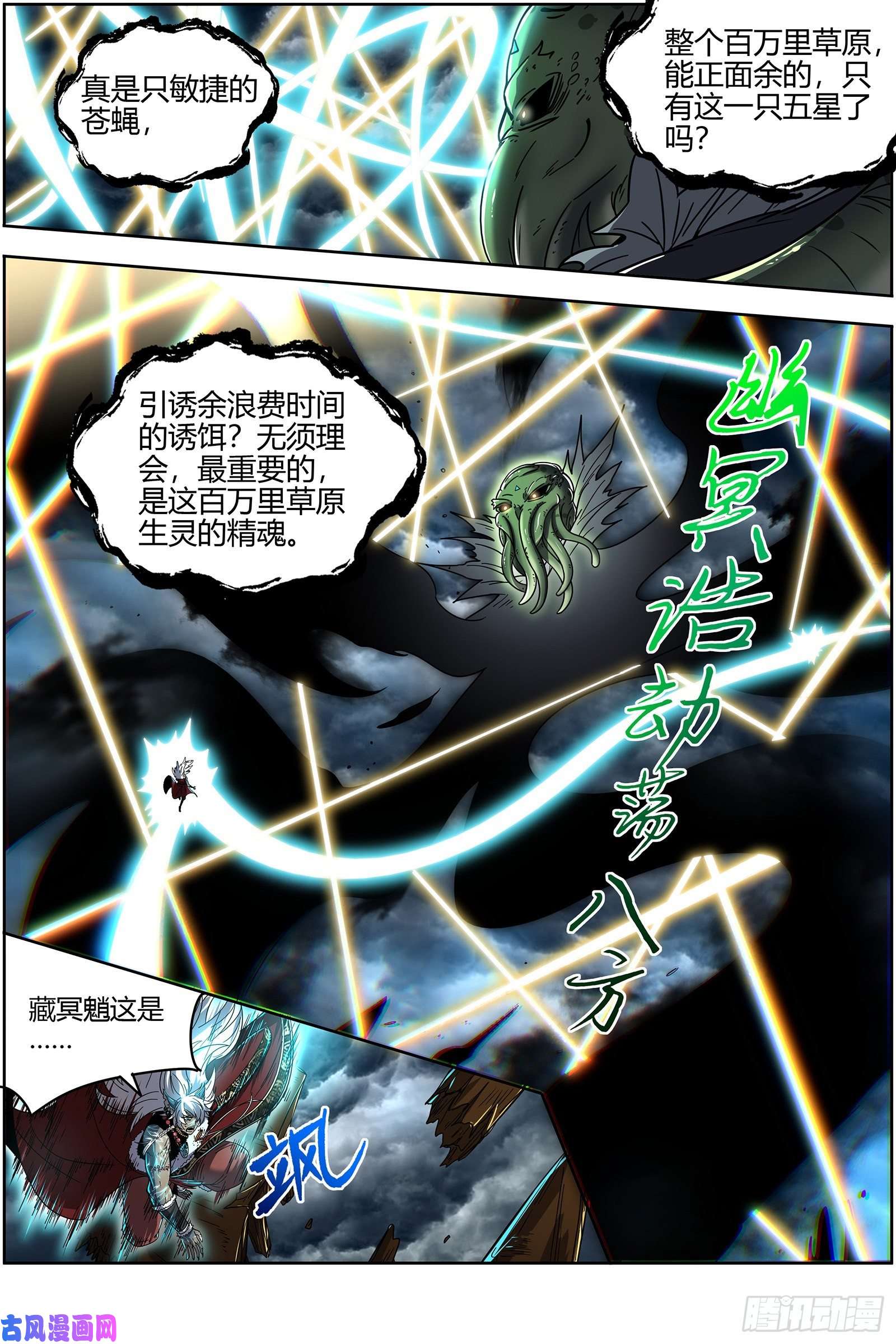 驭灵师26狼主 出关