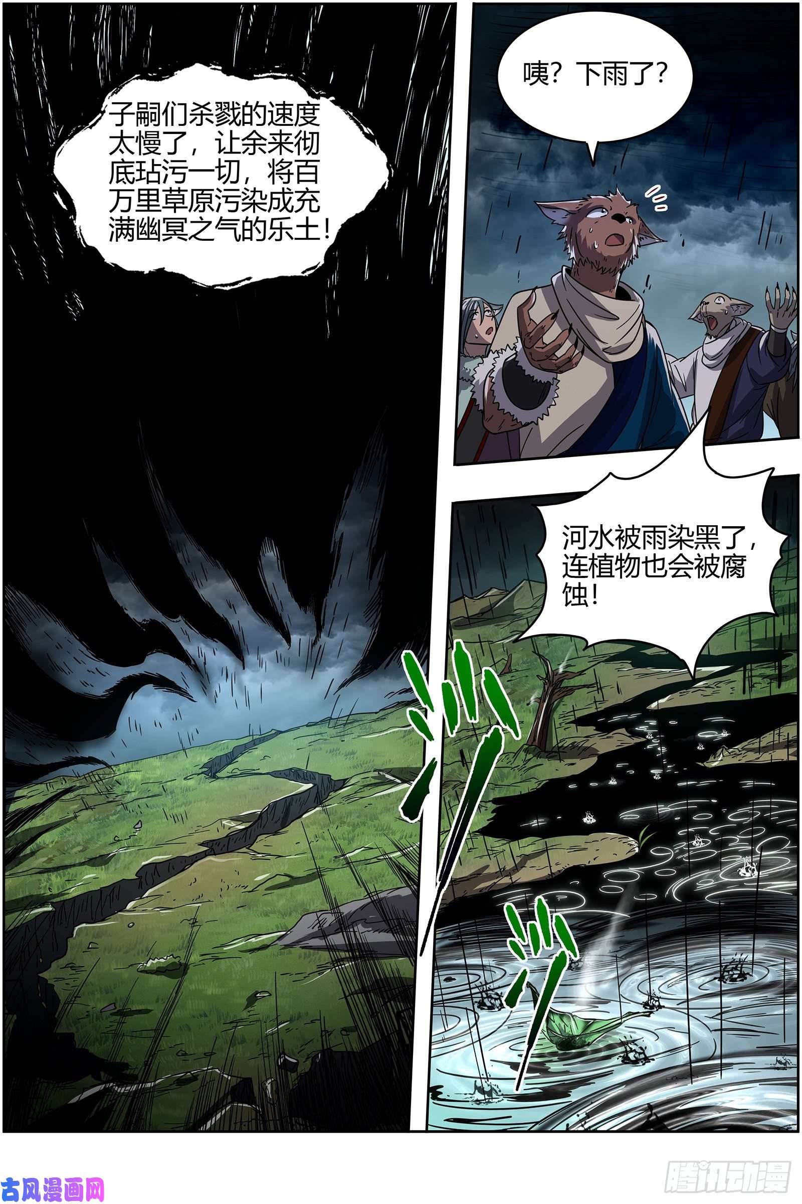 驭灵师26狼主 出关