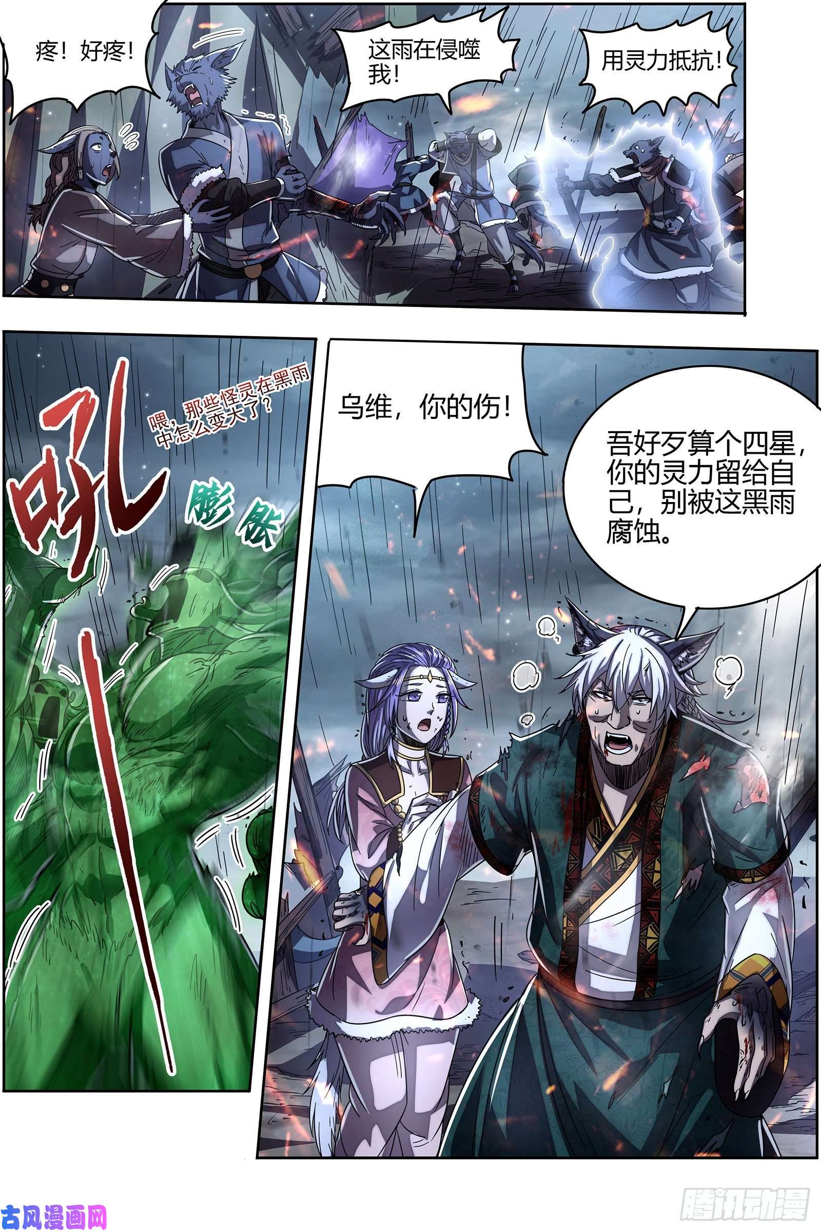 驭灵师26狼主 出关