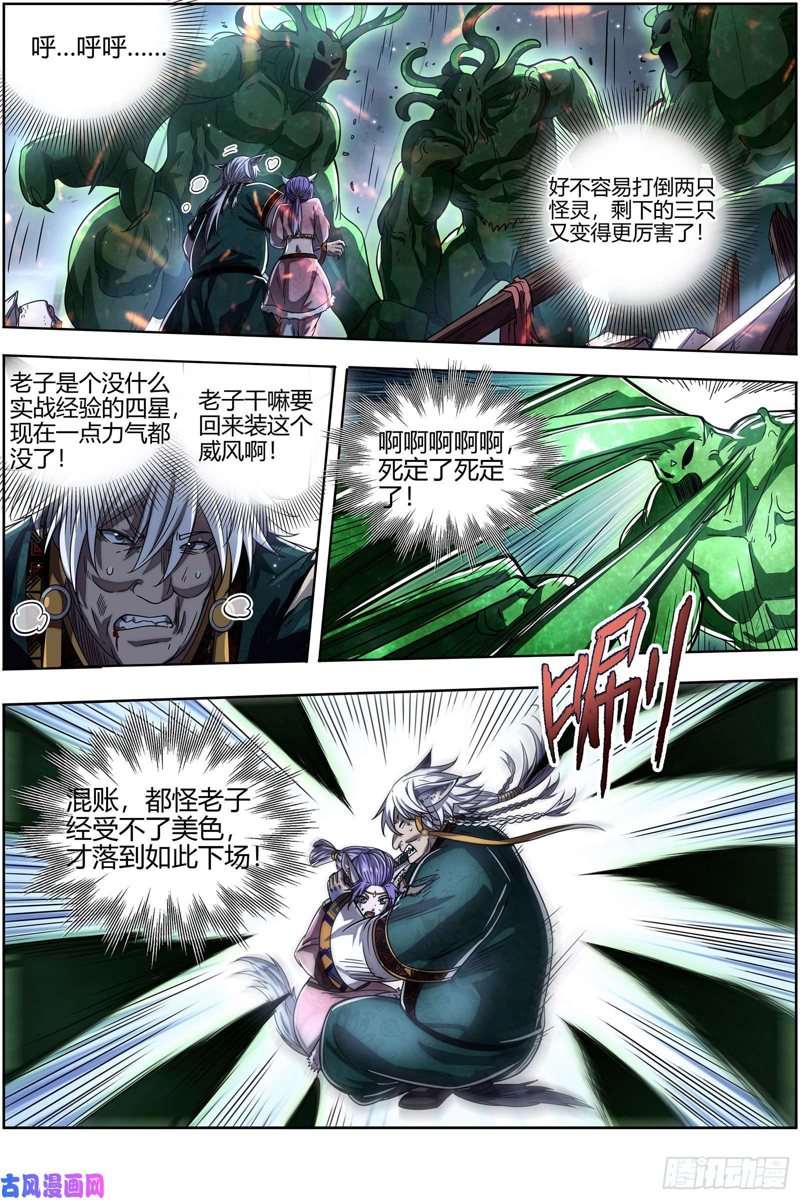 驭灵师26狼主 出关