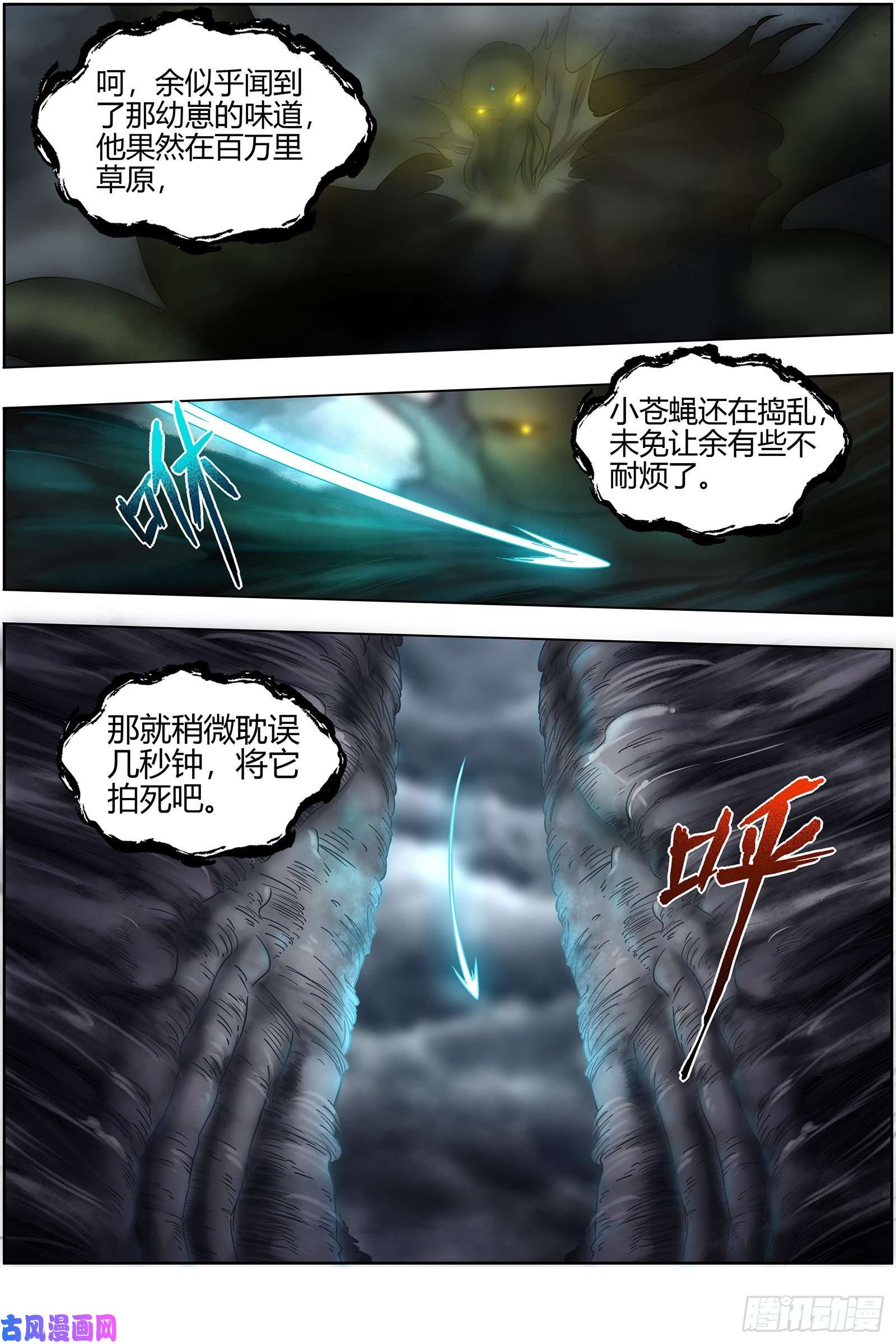 驭灵师26狼主 出关