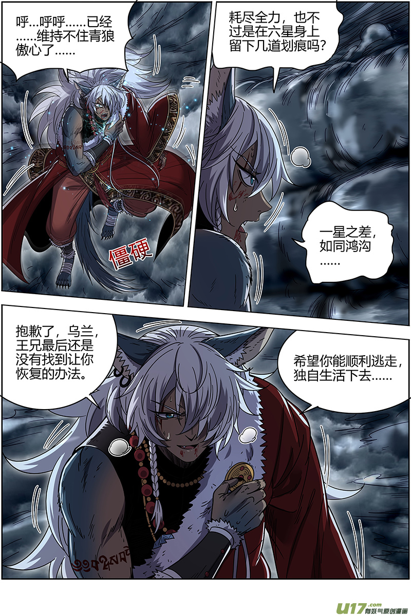 驭灵师26狼主篇 出关