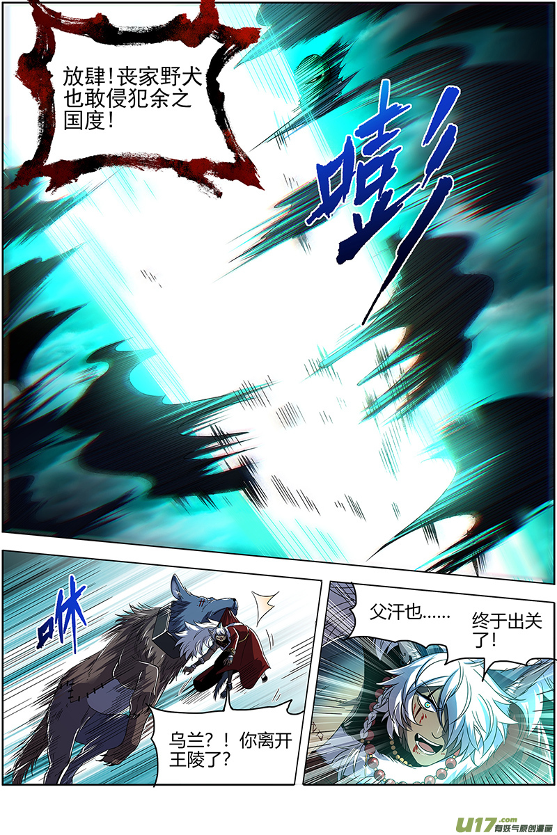 驭灵师26狼主篇 出关