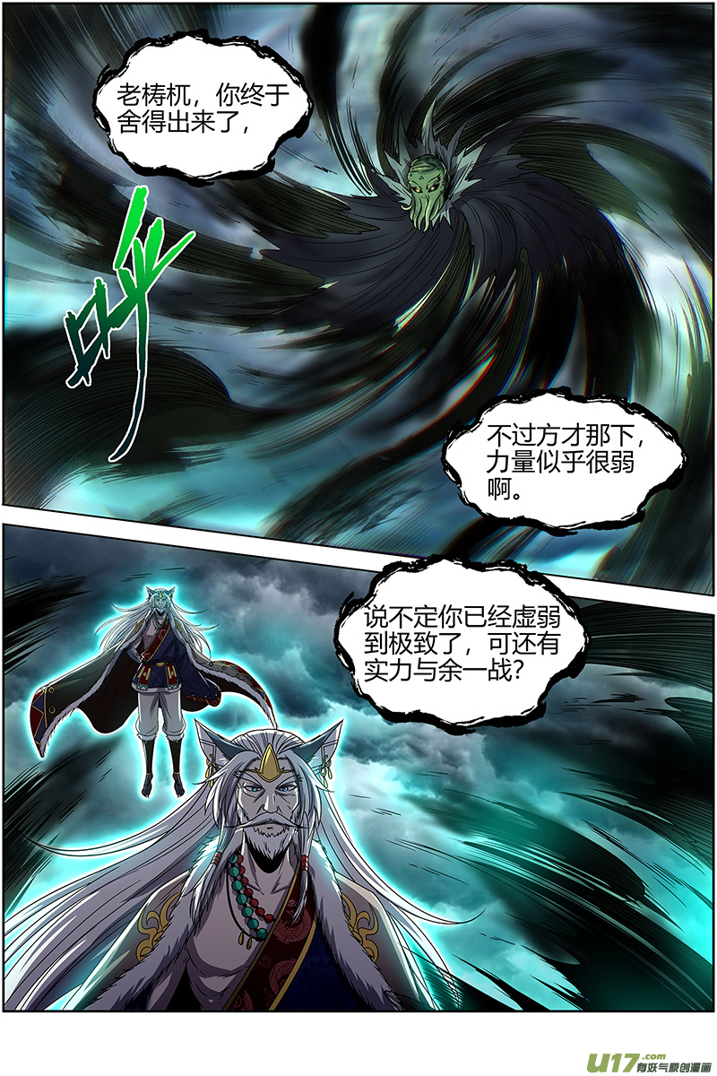 驭灵师26狼主篇 出关