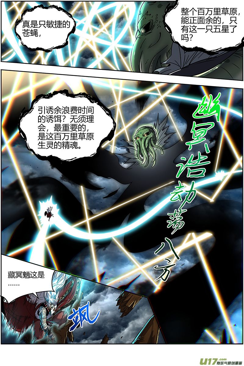 驭灵师26狼主篇 出关