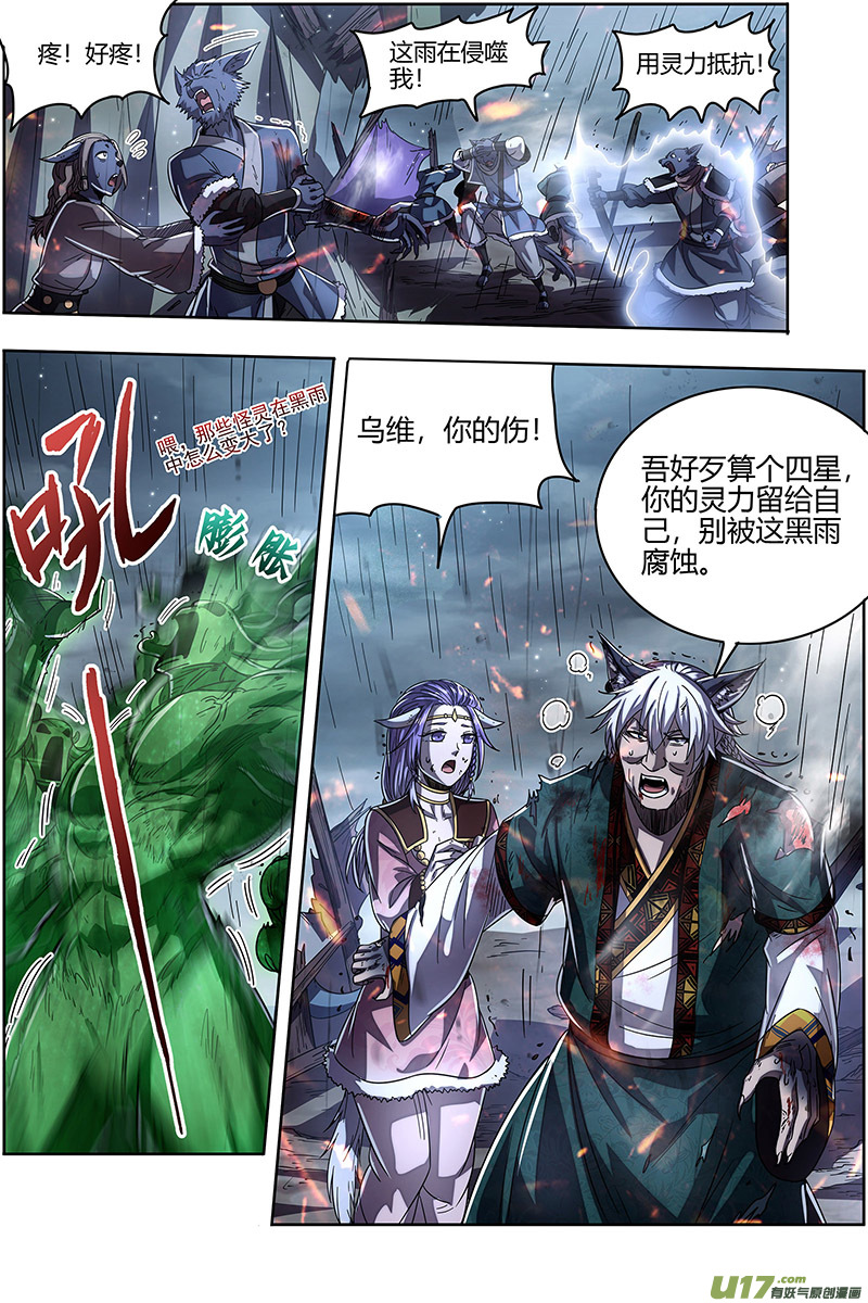 驭灵师26狼主篇 出关