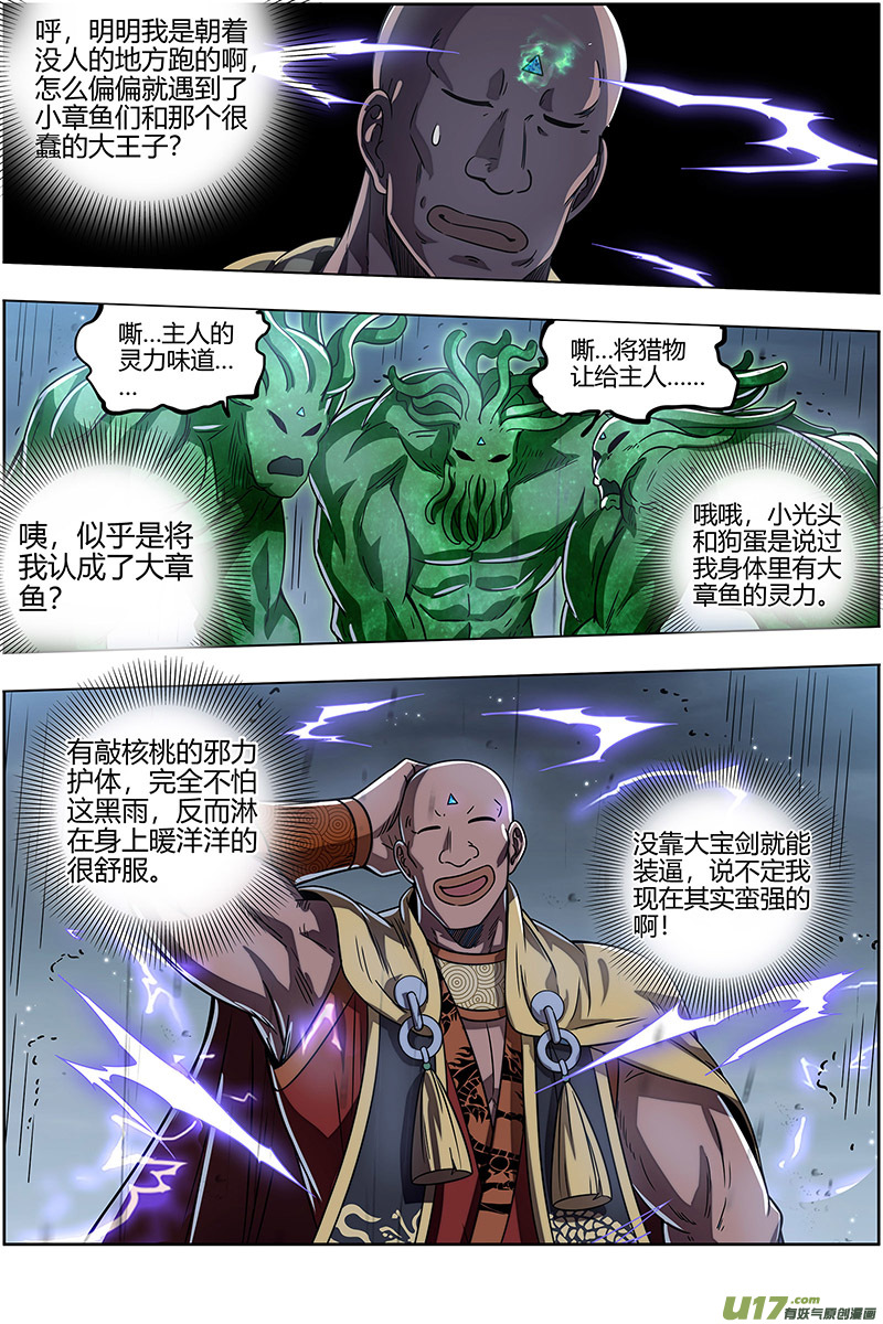 驭灵师26狼主篇 出关