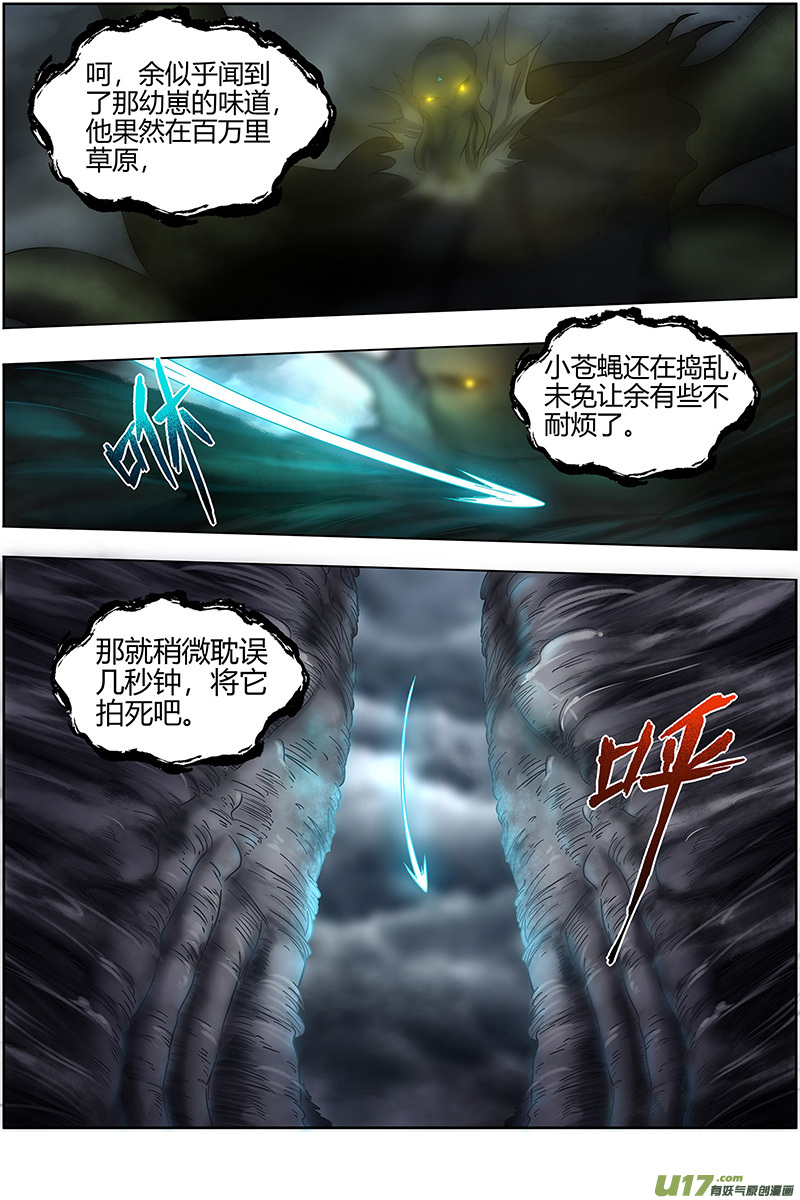 驭灵师26狼主篇 出关