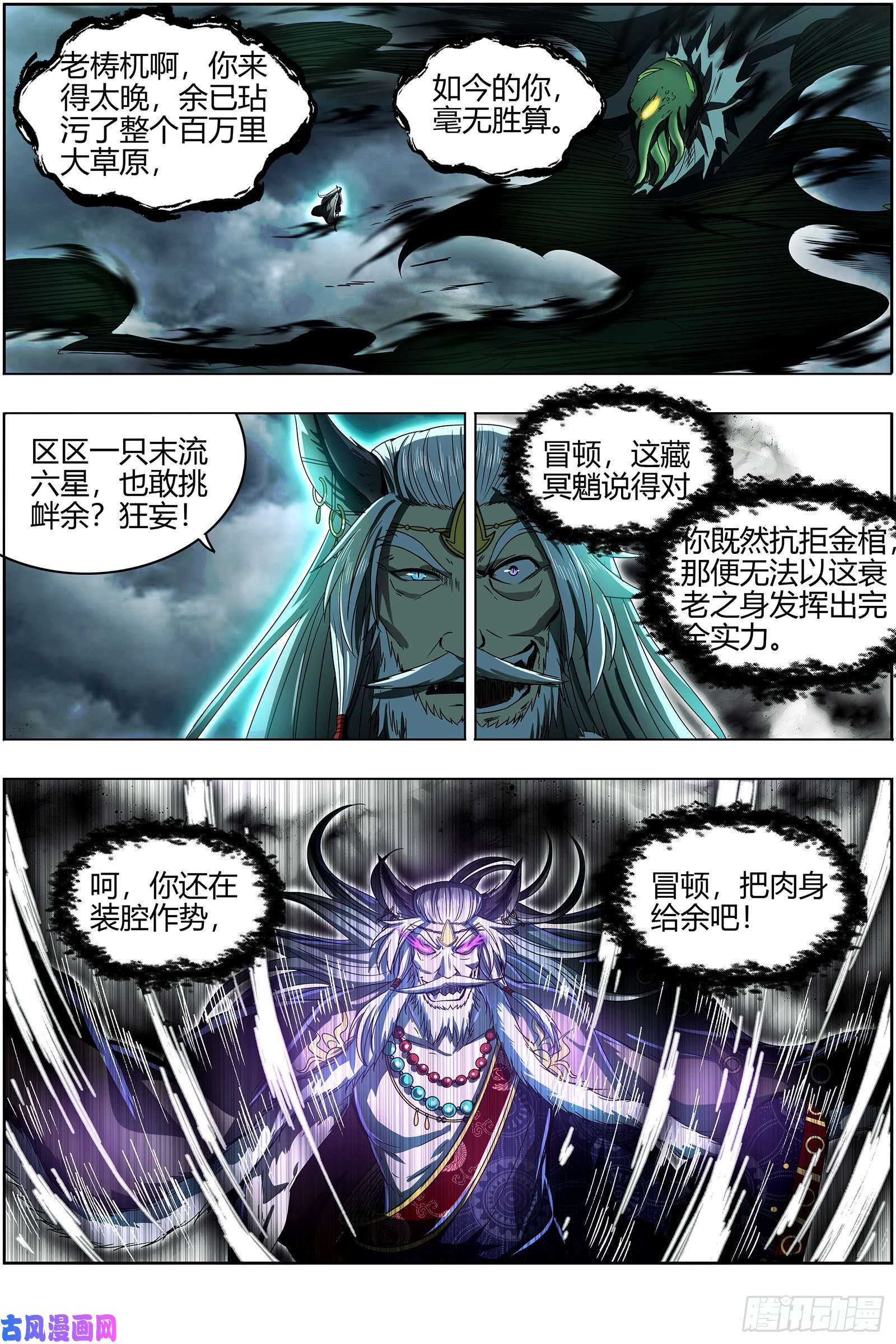 驭灵师26狼主 荣耀