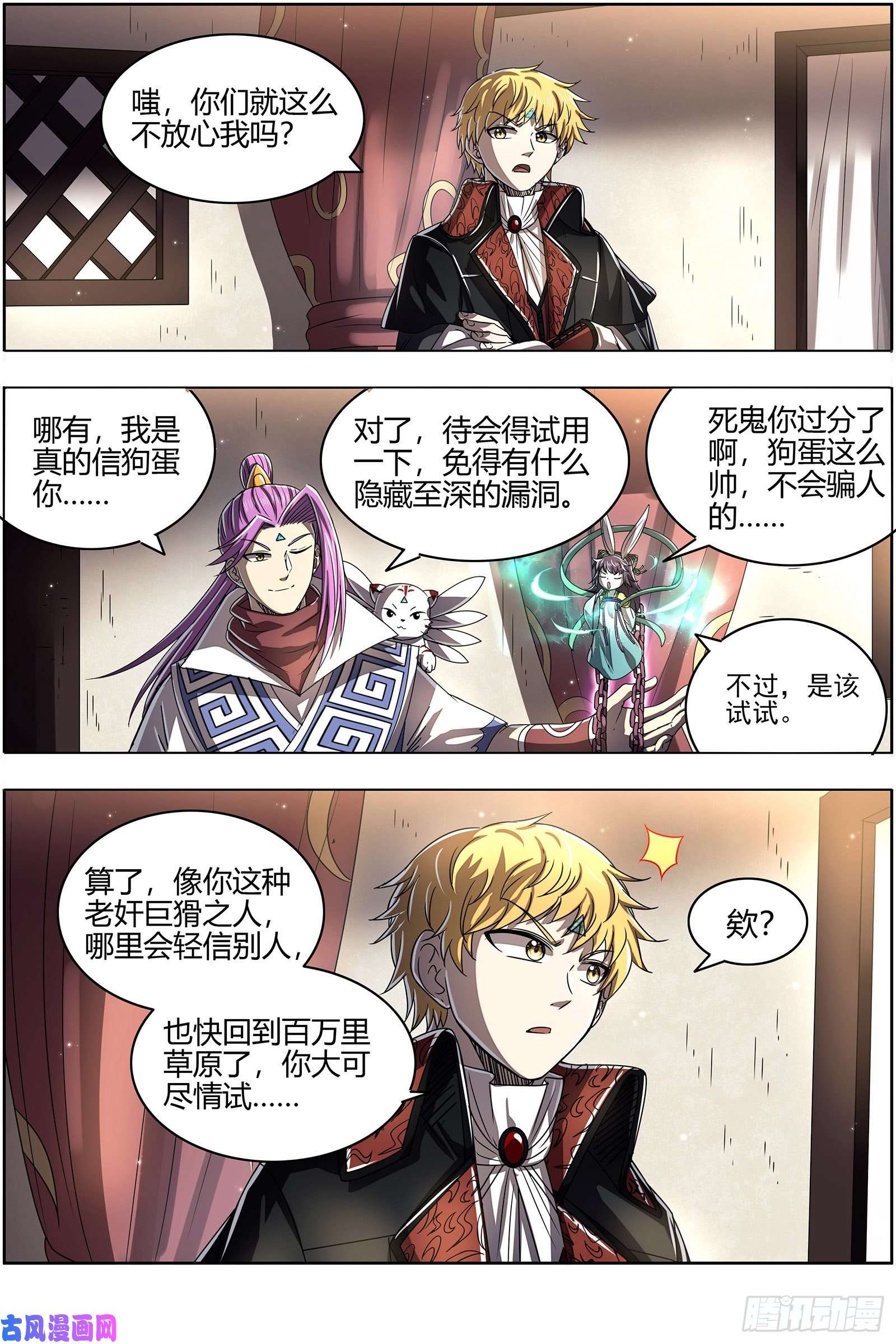 驭灵师26狼主 荣耀