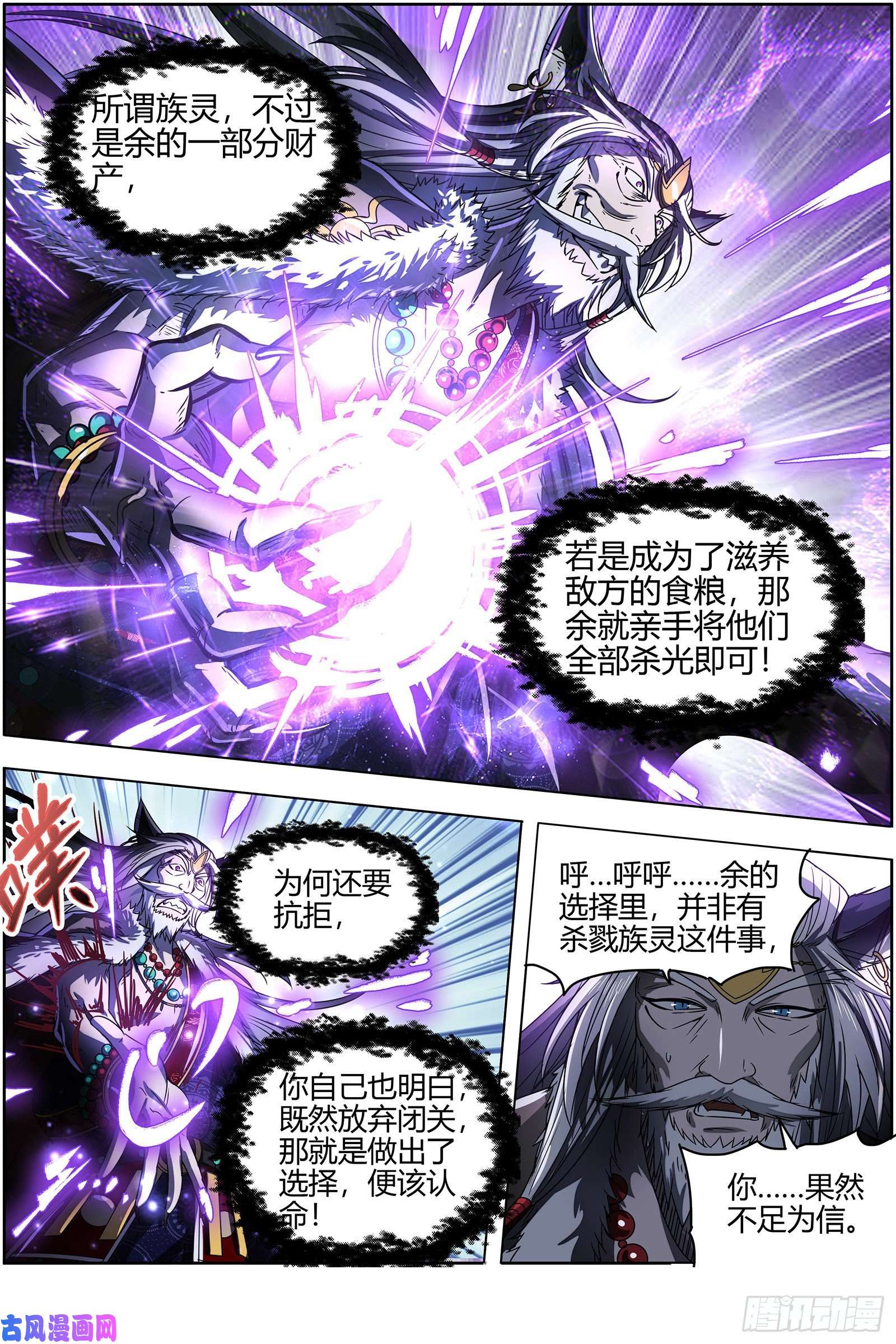 驭灵师26狼主 荣耀