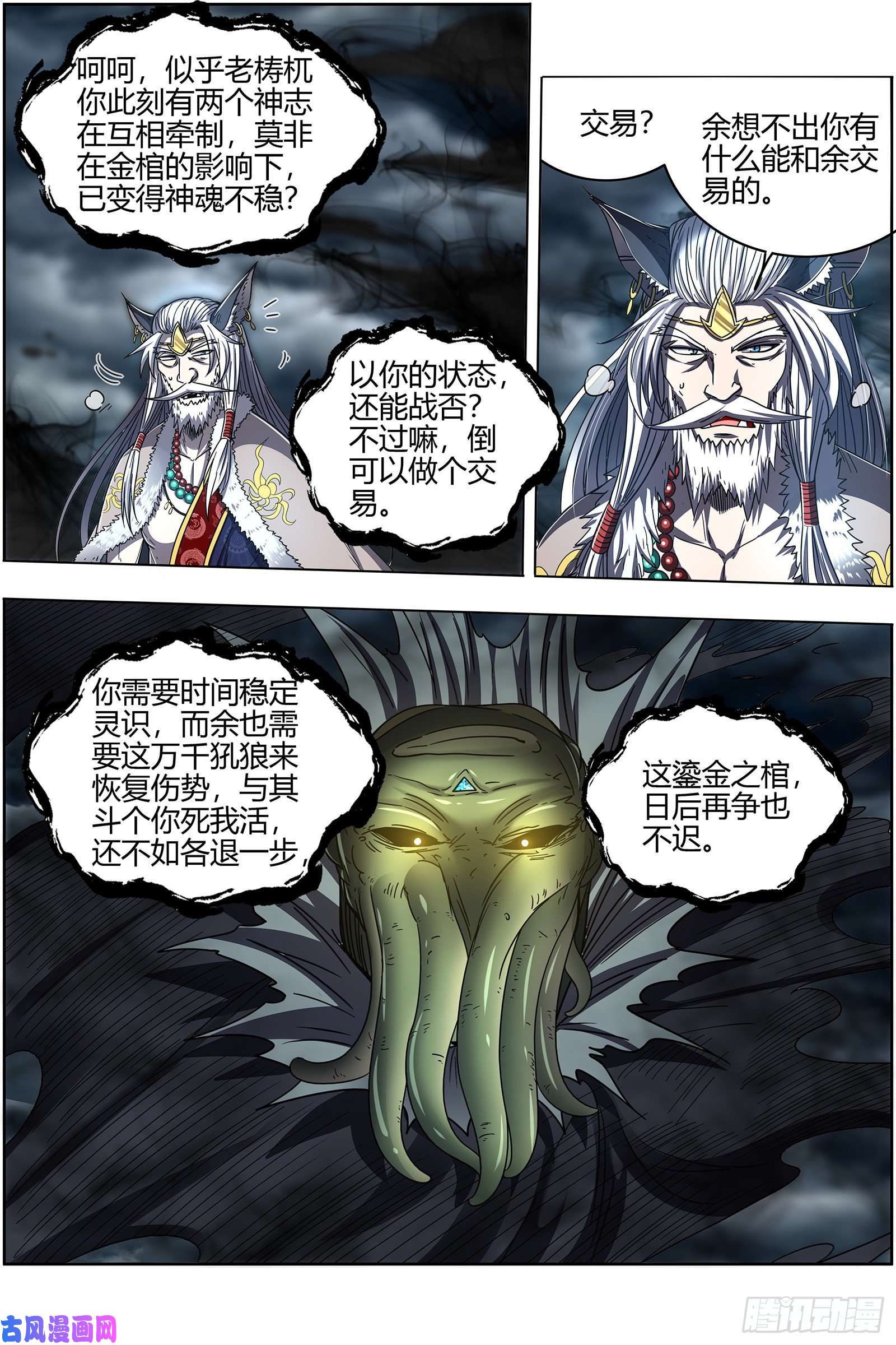 驭灵师26狼主 荣耀