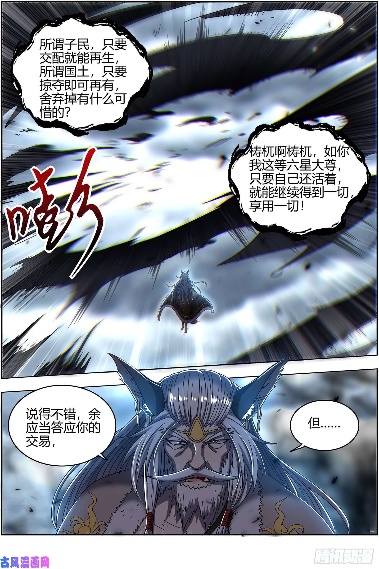 驭灵师26狼主 荣耀