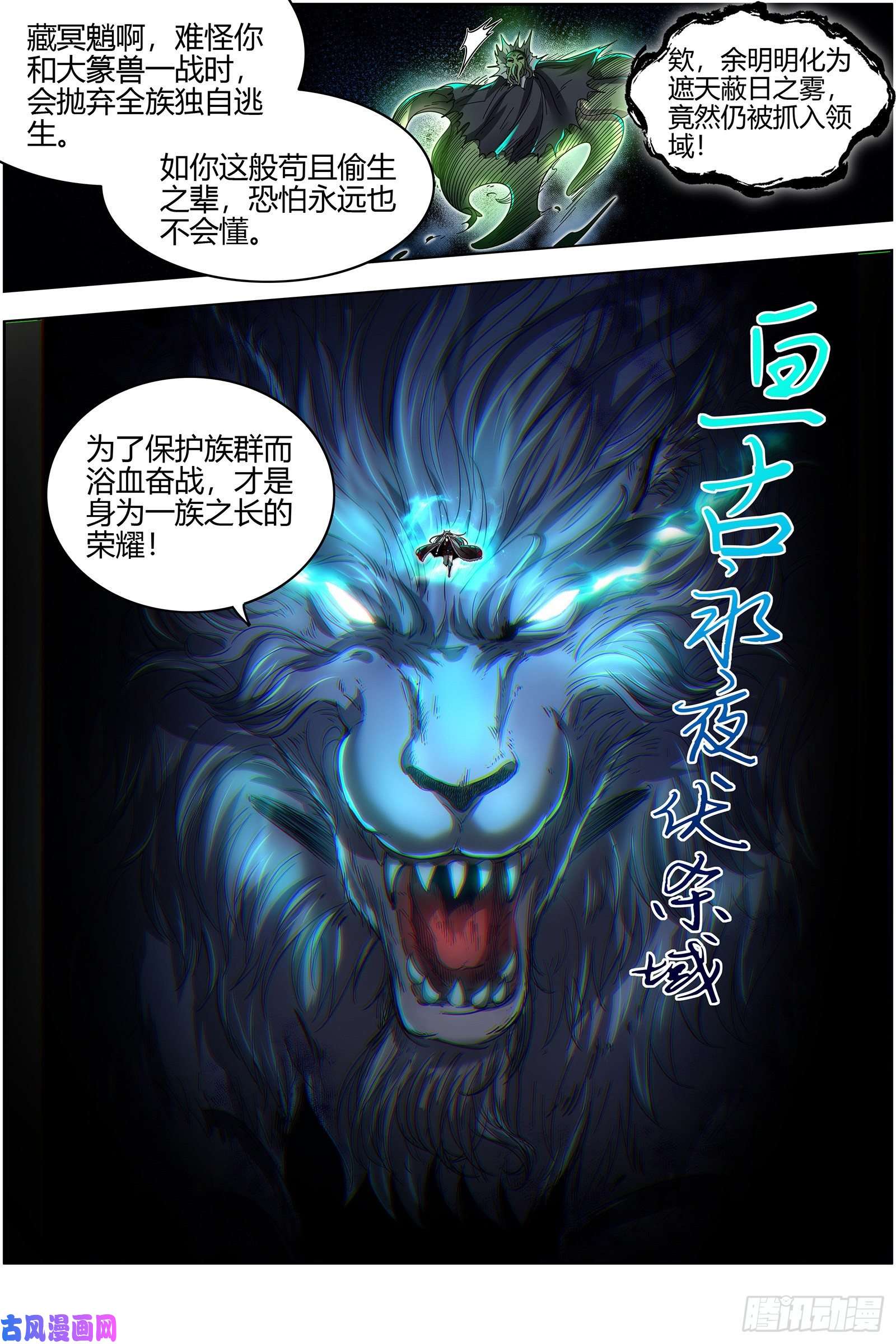 驭灵师26狼主 荣耀