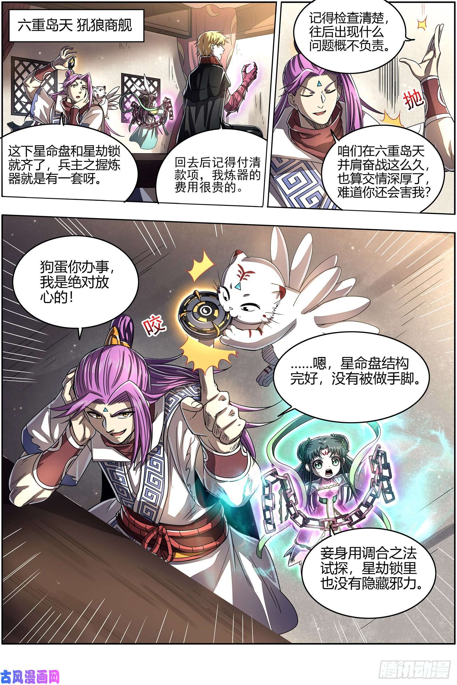 驭灵师26狼主 荣耀