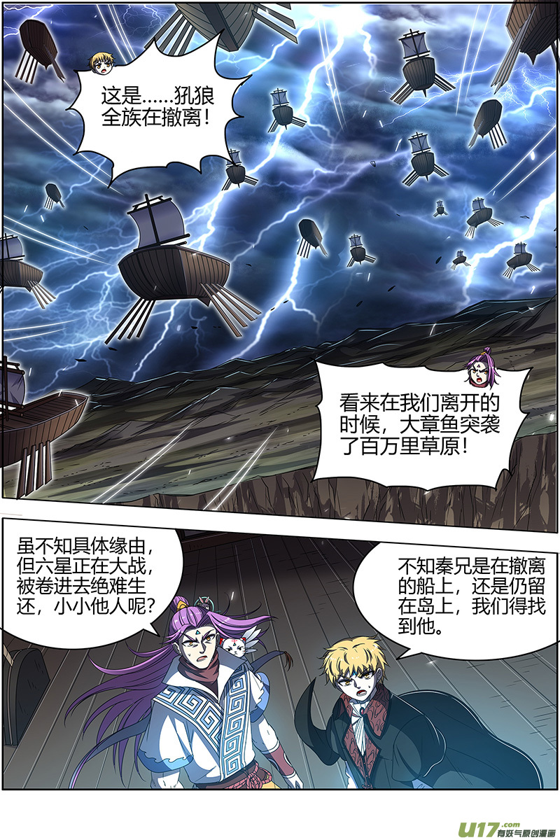 驭灵师26狼主篇 荣耀