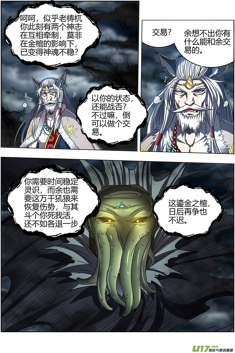 驭灵师26狼主篇 荣耀