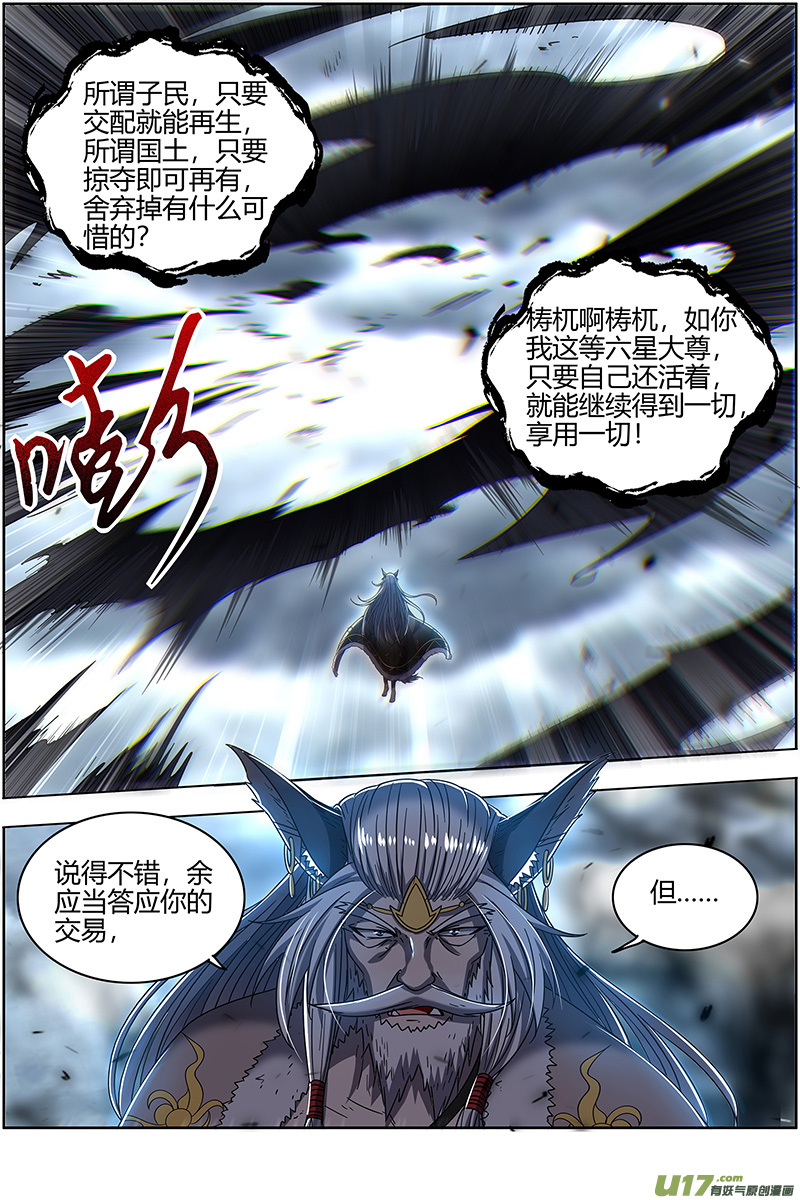 驭灵师26狼主篇 荣耀