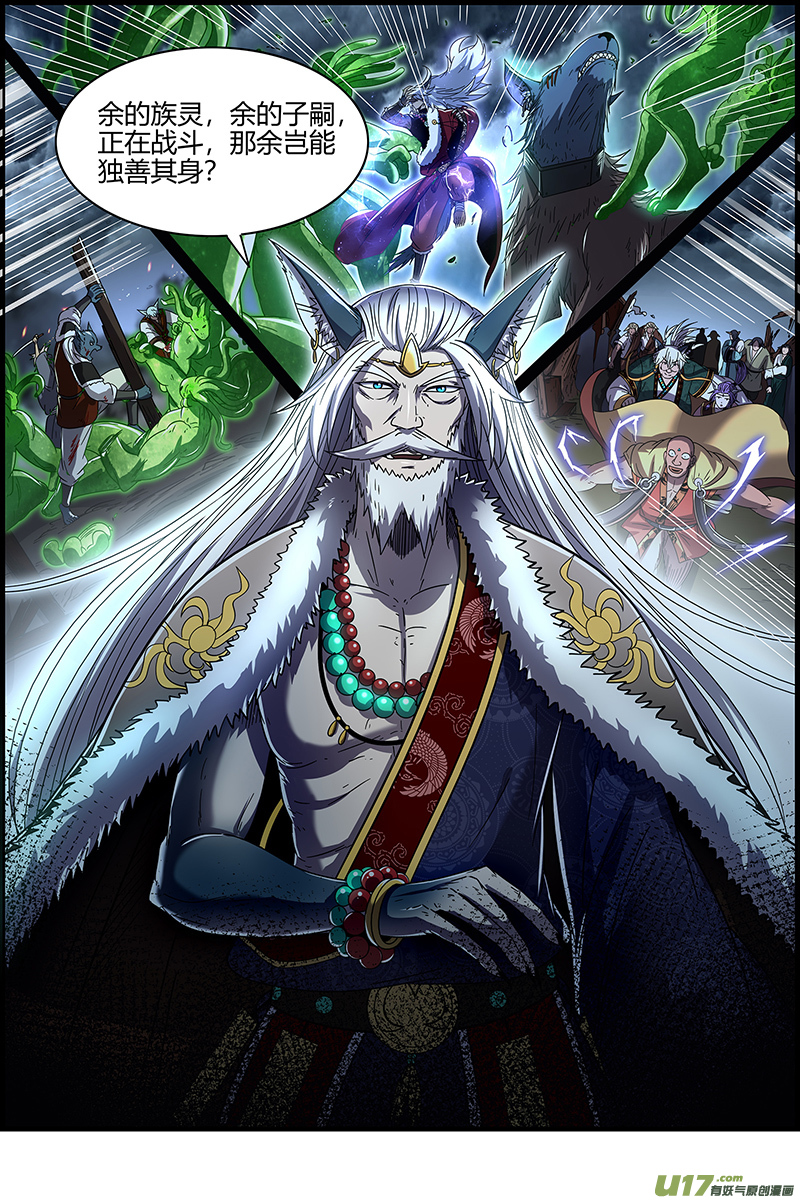 驭灵师26狼主篇 荣耀