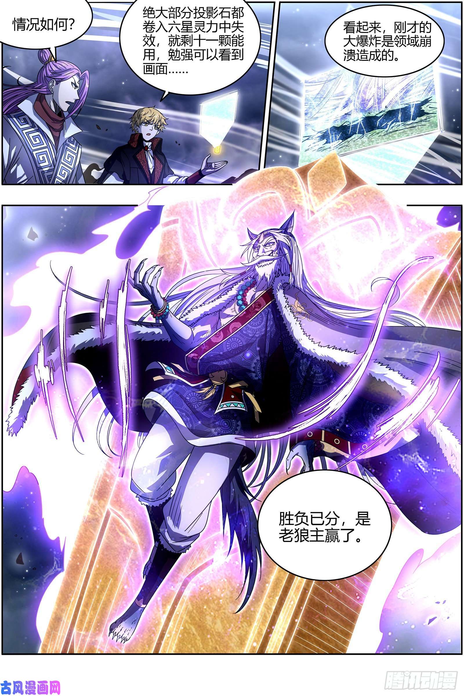 驭灵师26狼主 最坏的情况