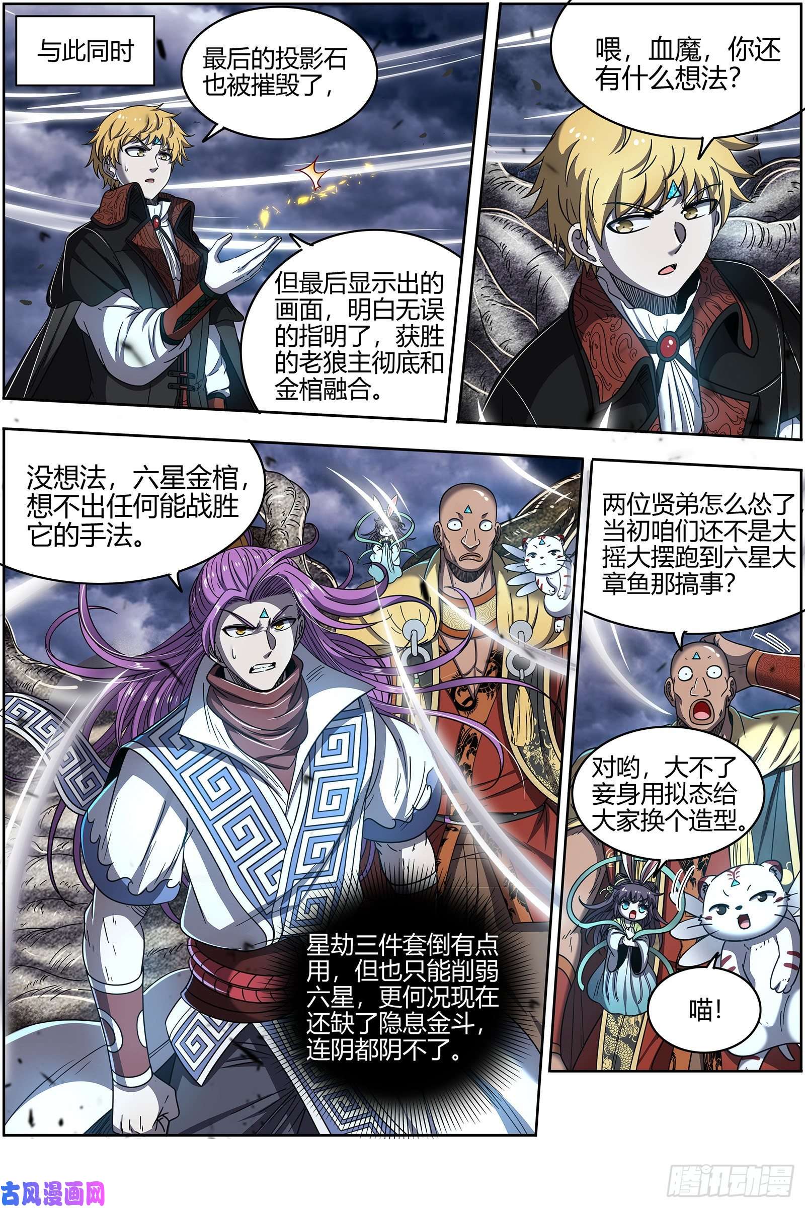 驭灵师26狼主 最坏的情况