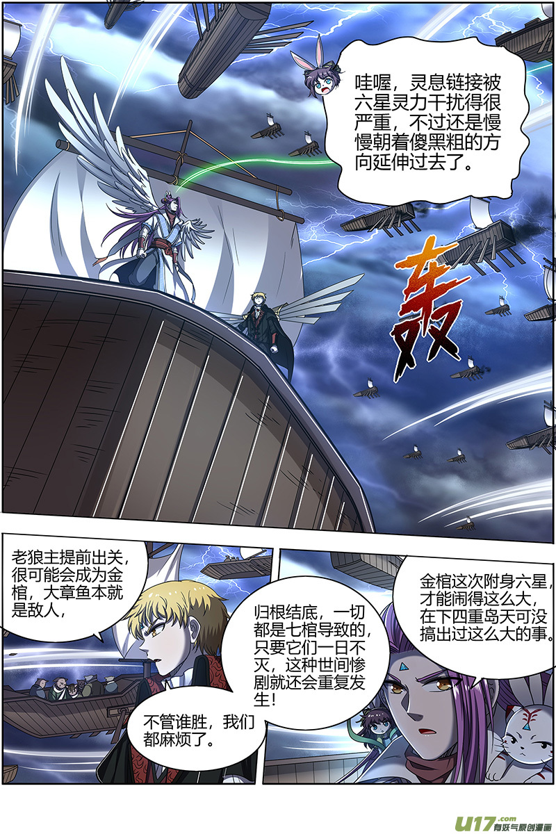 驭灵师26狼主篇 最坏的情况