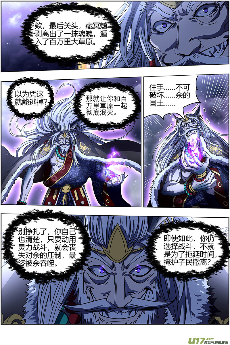 驭灵师26狼主篇 最坏的情况