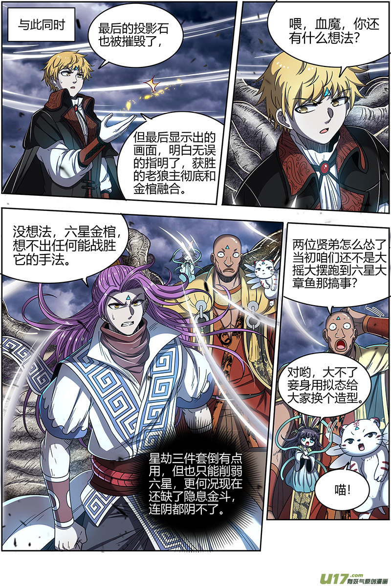 驭灵师26狼主篇 最坏的情况