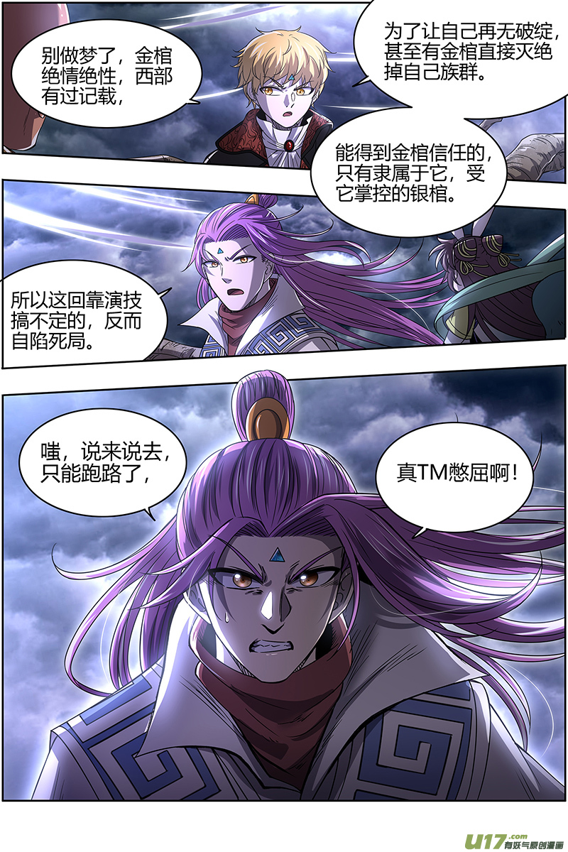 驭灵师26狼主篇 最坏的情况