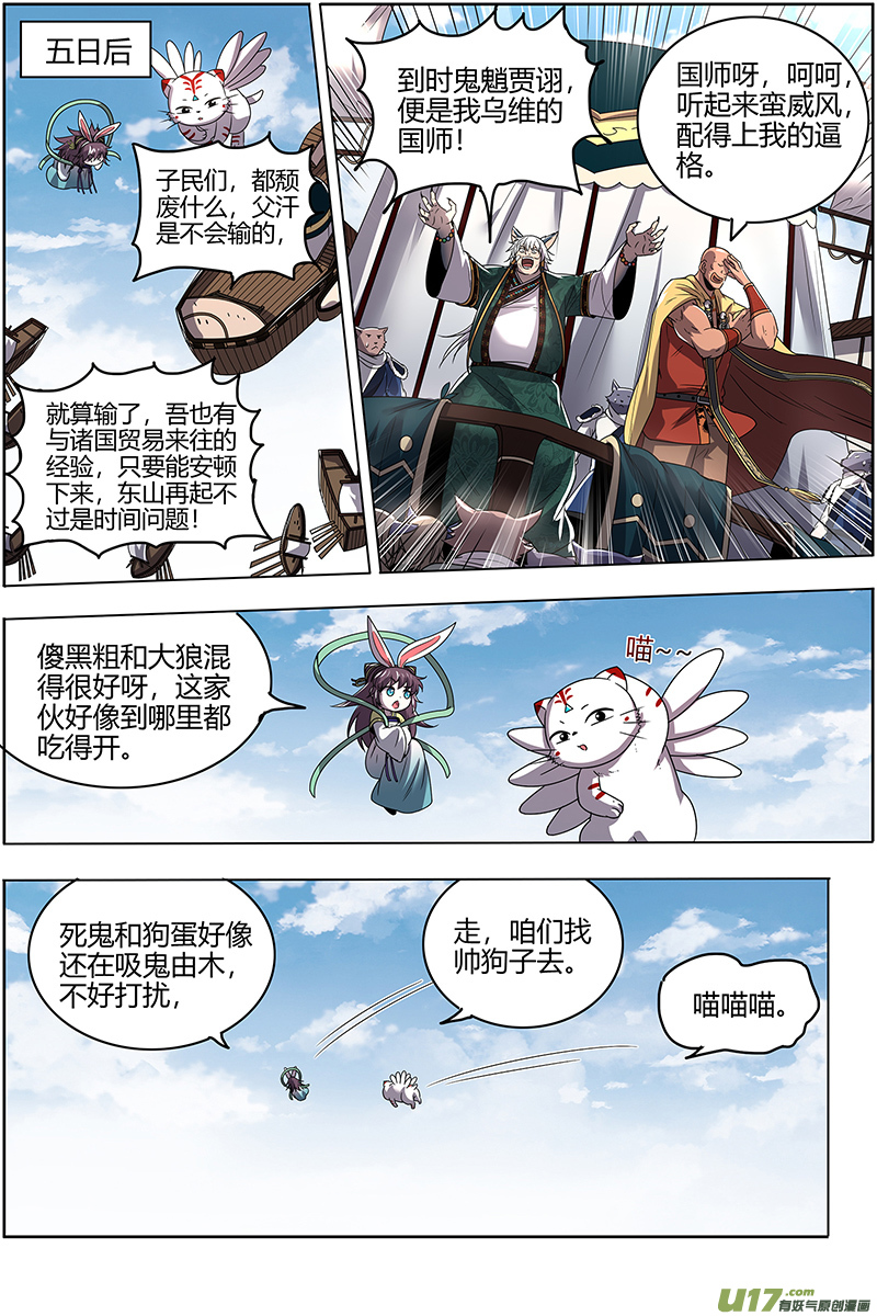 驭灵师26狼主篇 最坏的情况