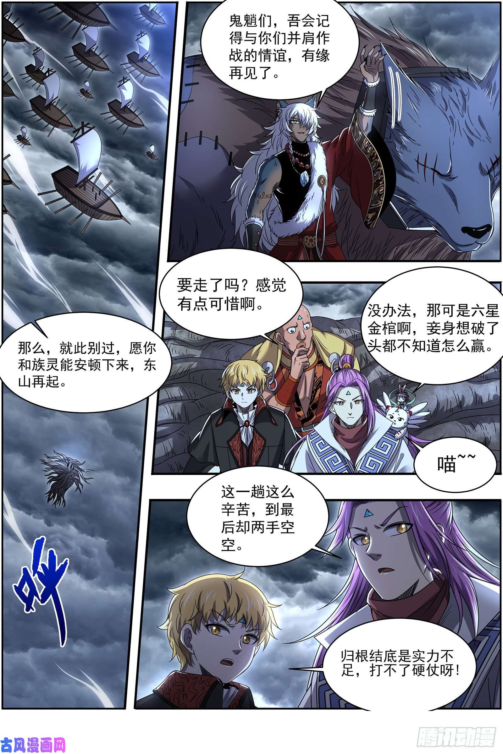 驭灵师26狼主 不要威胁我