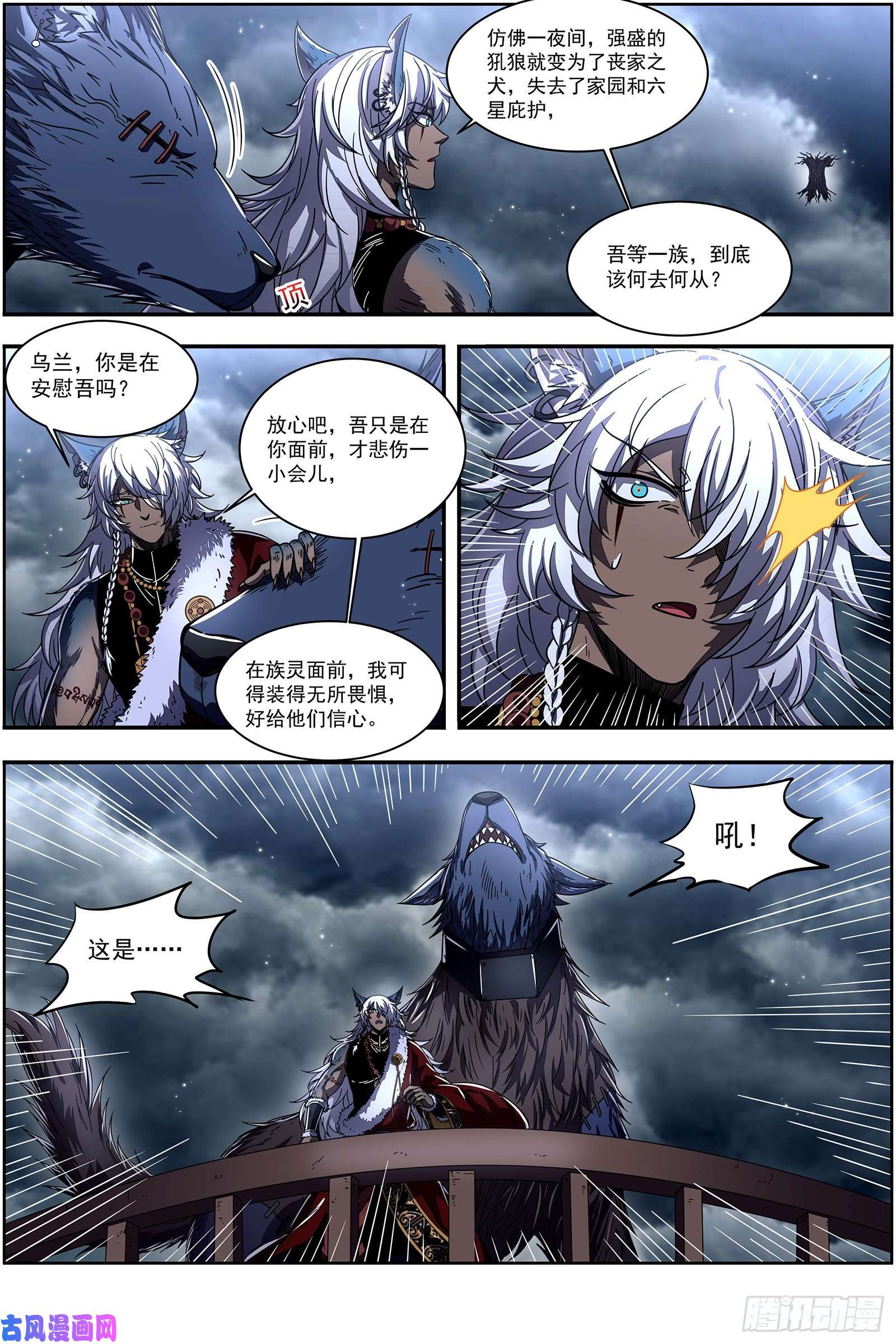 驭灵师26狼主 不要威胁我